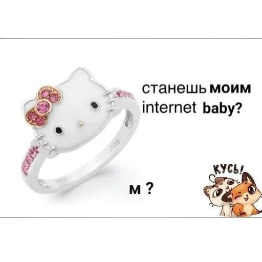 кольцо с hello kitty, кольцо хэллоу китти, кольцо с хелло китти, кольцо, скриншот