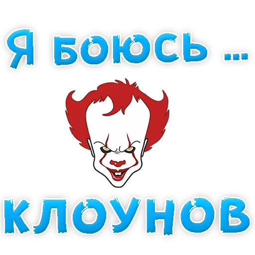 i'm afraid, clown, clown meme, an evil clown, clown pennywise