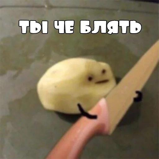 мемы, с ножом мем, нож картошки, колобок ножом мем, картошка ножом мем