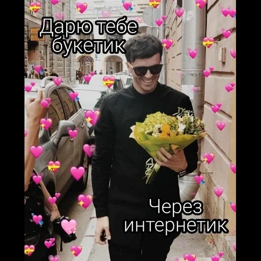 скриншот, мемы мемы, эксо мем сердечко, валентинки смешные, арсений попов цветами