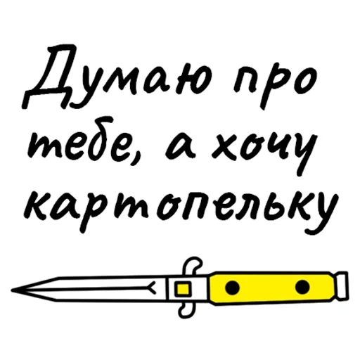 text, funny, funny sword, the inscription is very interesting, an inscription for a prank