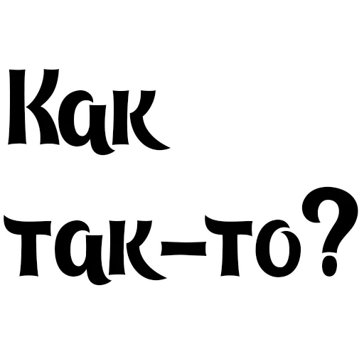 интересно, наклейки авто