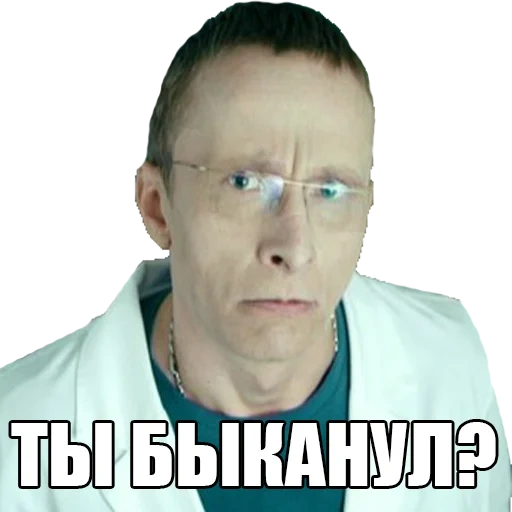 intern, dr baikov, bull intern, bull intern meme, dr bykov bedaaa