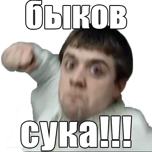 find, boys, lobanov shouted, lobanov used his fist meme