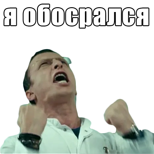 мемы, мемы обсирания