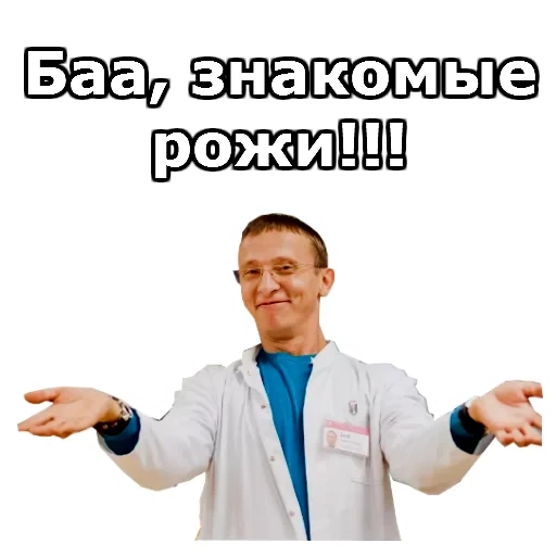 male, intern, dr baikov, intern meme, baikov intern