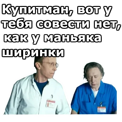 médico, estagiário, captura de tela, estagiário baikov, estagiário kupitman