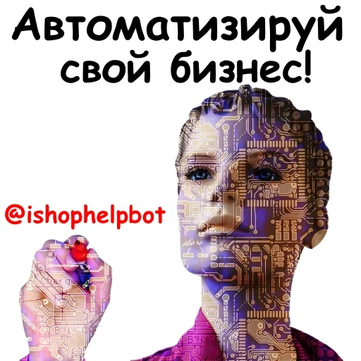 бизнес, интеллект, штучний інтелект, искусственный интеллект, artificial intelligence