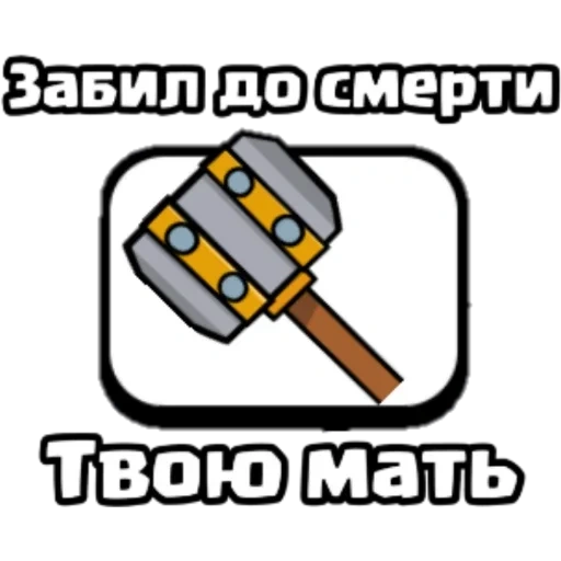 funny, clash royale, sledgehammer icon, clash royale emotes