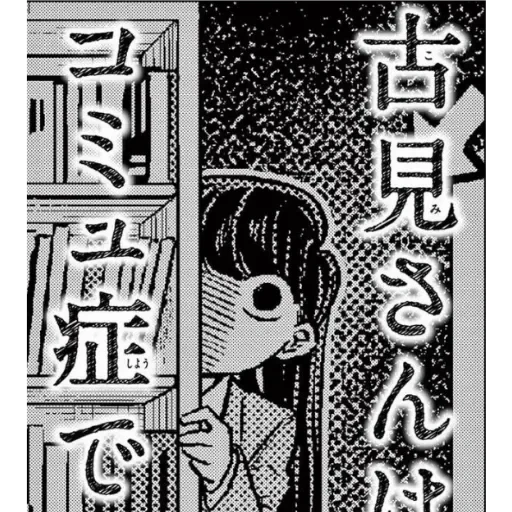 manga, gambar, manga anime, komi san manga, manga populer