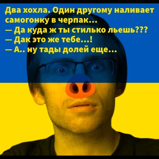 украина, хохол, украинцы, украинский, украинские приколы