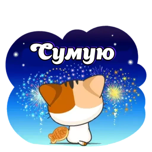 cat, cute cats, waibera good night, stickers japanese cats