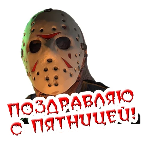 jason vohiz, jason voorhees, masque de jason voorhees, masque de jason voorhees, jason voorhees vendredi 13