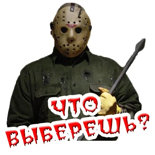 jason vohiz, jason voorhees, jason vohies 4, le tueur de masques jason voorhees, pixel de masque de jason voorhees