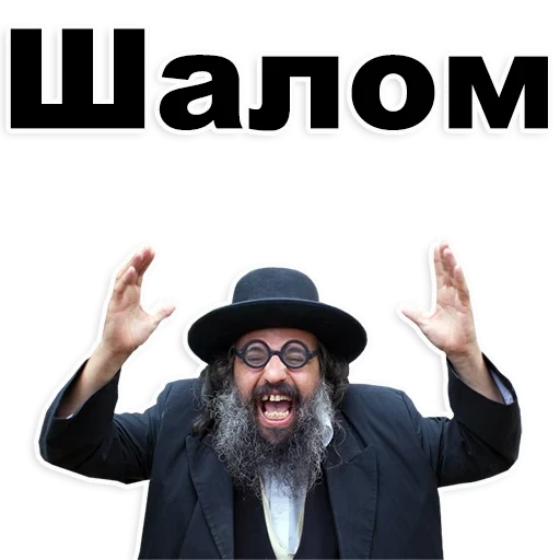die juden, das jüdische meme, der schlaue jude, jüdischer streich, die jüdische nation