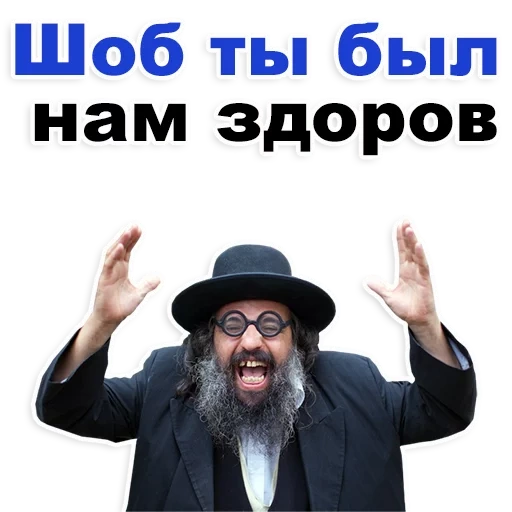 jews, jew mem, jew is funny, a set of jewish s, jewish gesheft what it is