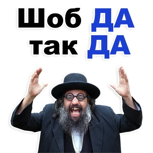 die juden, die juden, das jüdische meme, der schlaue jude, die jüdische nation