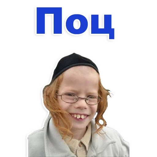 judeus, menina, judeus, garoto judeu ruivo