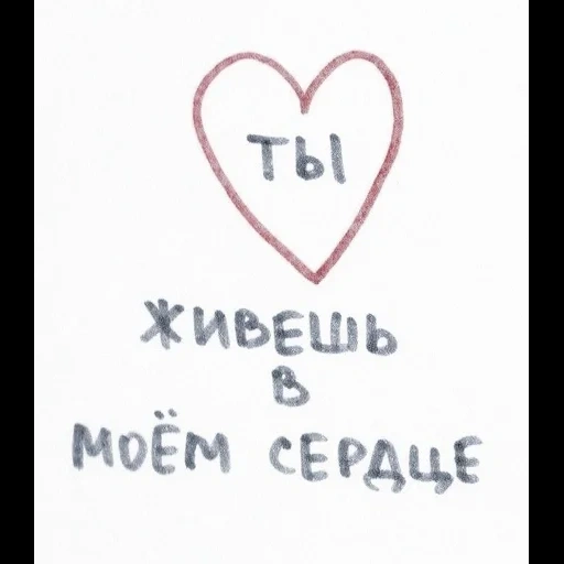 heart, mon coeur, je t'aime, dans mon cœur, coeur de saint-valentin