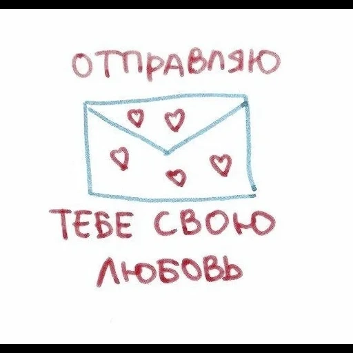 la lettera, la schermata, carino biglietto, lettere d'amore, busta a forma di cuore