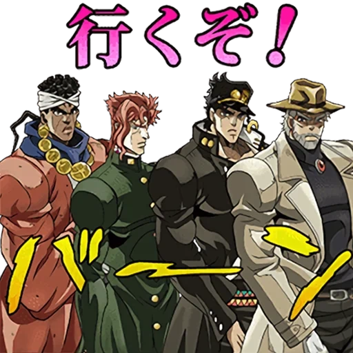 jojo s, набор по джоджо, jojo s bizarre adventure, джотаро джозеф абдул какеин, джотаро джозеф польнарефф абдул