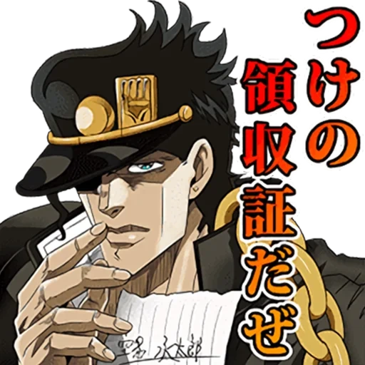 jotaro, джоджо джотаро, джотаро джо джо, джотаро куджо улыбается, приключения джоджо джотаро