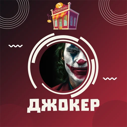 clown, yegor le clown, joker 2019, le nouveau clown, clown clown