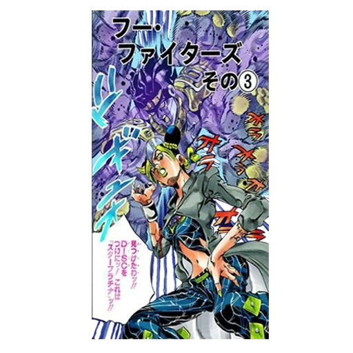 affiche jojo, l'aventure de jojo, couverture de manga jojo 5, mangue métamorphose de la mangue, affiche d'incroyables aventures de jojo