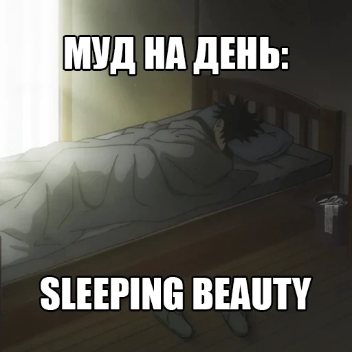 jujutsu, what anime, a meme of the bed, jujutsu kaisen, depressive anime