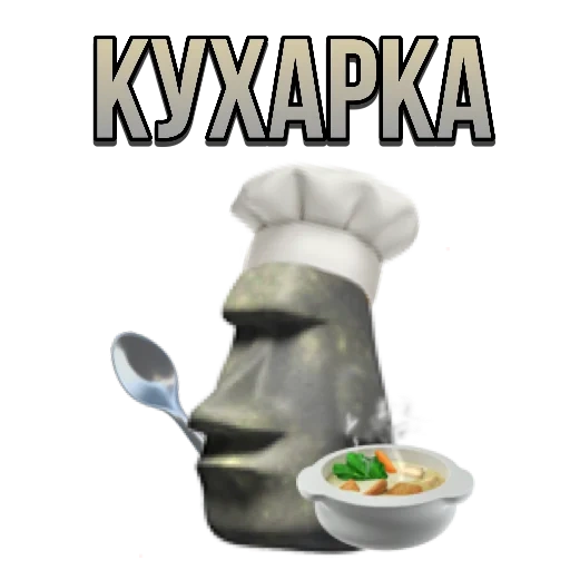 мемы мемы, мем эмоджи, предметы столе, статуя моаи курит, мем каменное лицо