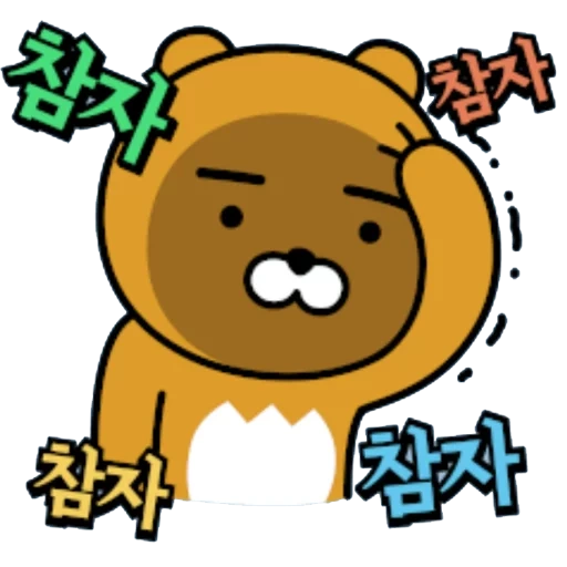 bear, hieroglyphs, kakao friends, kakaotalk bear, coco friend ryan