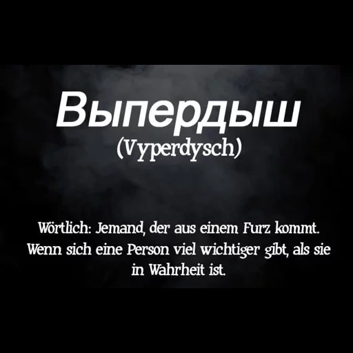 человек, выпердыш, русские ругательства, могучий русский язык, текст linkin park runaway