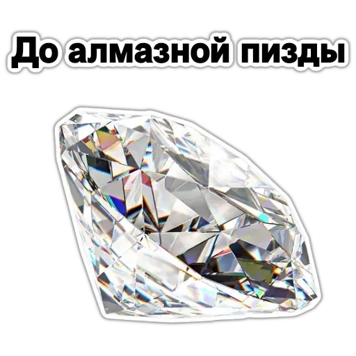 бриллиант, алмаз бриллиант, прозрачный алмаз, диамант бриллиант, большой бриллиант