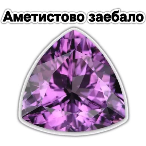 аметист, камни аметист, аметист триллион, драгоценный камень аметист, фиолетовый драгоценный камень