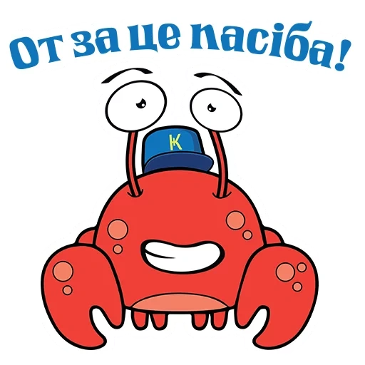 crab, sad crab, little crab, panic crab, crab illustration