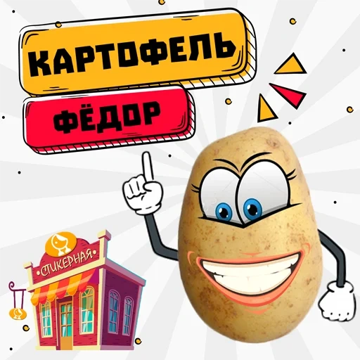 potatoes, potato, potato king, cheerful potatoes, cartoon potatoes