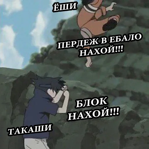 наруто, наруто ляпы, naruto and sasuke, наруто саске стоп кадр, наруто против саске 1 сезон