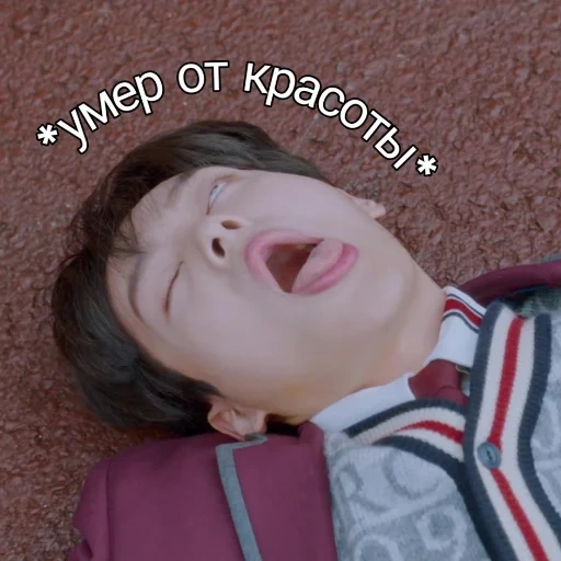 memes, boy, astro memes, korean actors, funny moments of bts