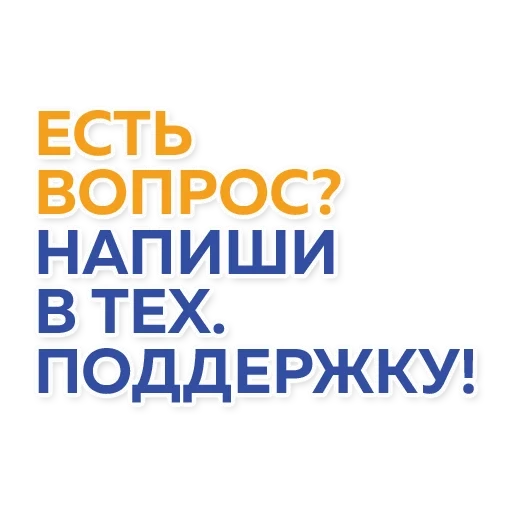 вопросы, есть вопросы, остались вопросы, страница текстом