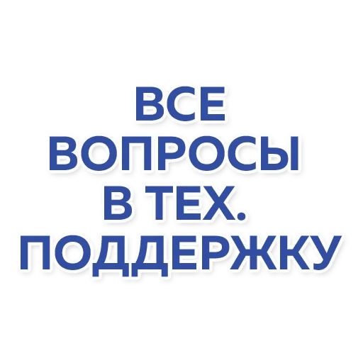 вопросы, поддержка, частые вопросы, страница текстом, итоговое собеседование