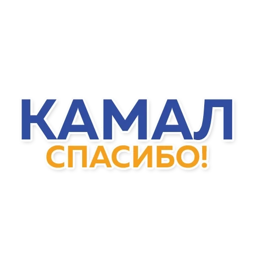 камаз, пао камаз, камаз logo, надпись камаз, камаз значок официального дилера