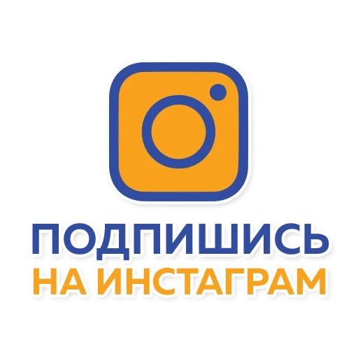 instagram, инстаграм, значок инстаграм, значок инстаграмм, подпишись инстаграм