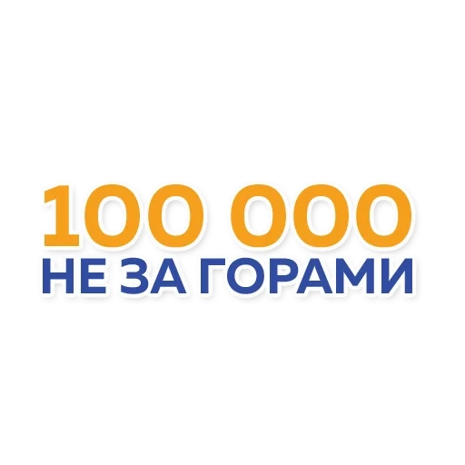 деньги, бизнес, 100 000 рублей, 60 000 участников, 100 проектов малого бизнеса