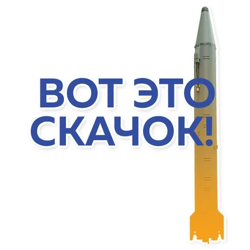 ракеты, ракета белом фоне, ракета носитель рокот, ракета боевая фотошопа, боевая ракета белом фоне
