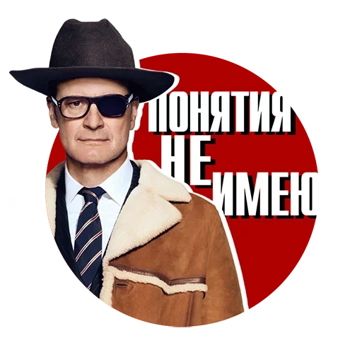 kingsman, кингсман гарри харт, секретная служба кингсман, kingsman секретная служба, колин ферт кингсман золотое кольцо