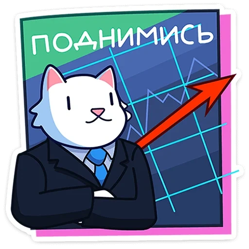 коты, бизнес кот, деловой кот, кот бизнесмен, кот деловой партнер