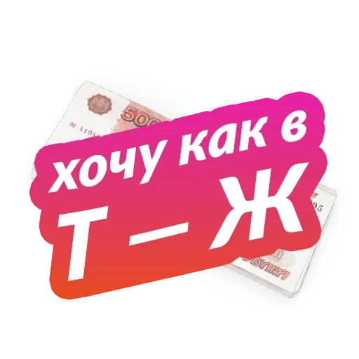 pack, оплаты, распродажа, хочу работать