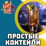 kokteili_stckernaya