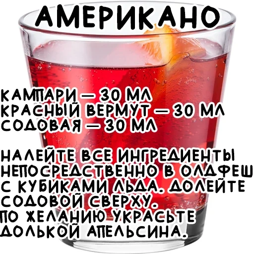 un cocktail, cocktail sazerac, un semplice cocktail, cocktail rosso, cocktail americano