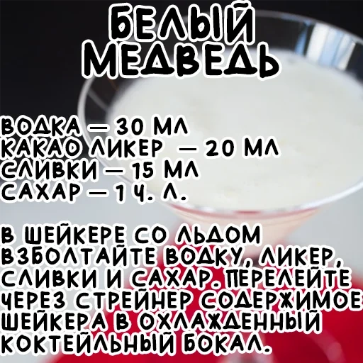 bebidas, coquetel, coquetéis alcoólicos, coquetel branco é russo, coquetéis simples com vodka